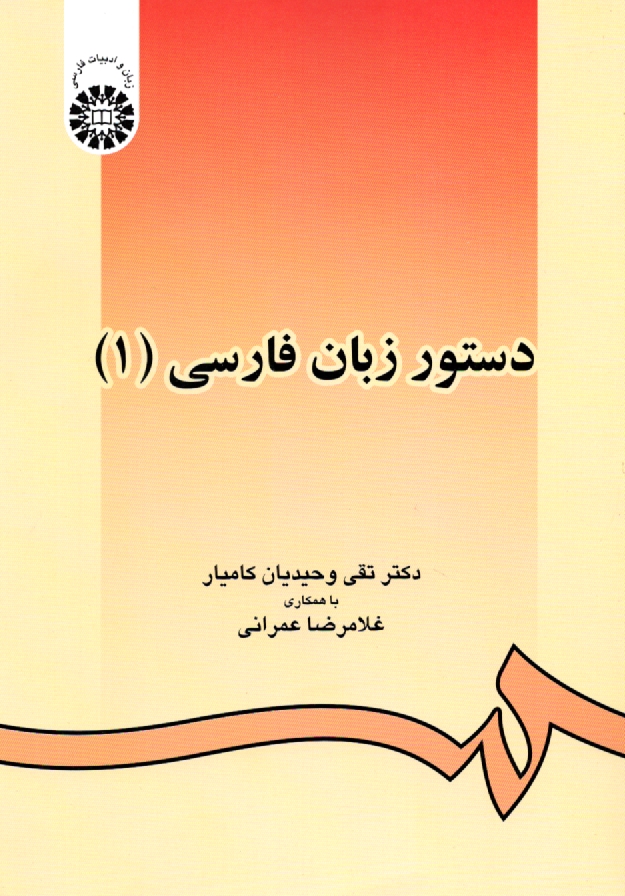 www.payane.ir - دستور زبان فارسی (1)