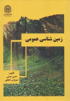 www.payane.ir - زمین شناسی عمومی