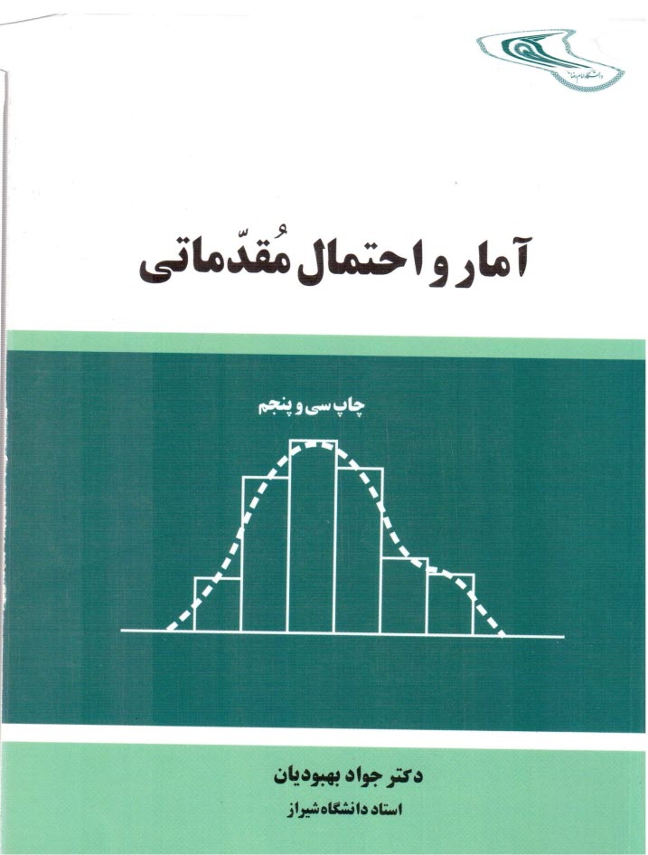 www.payane.ir - آمار و احتمال مقدماتی