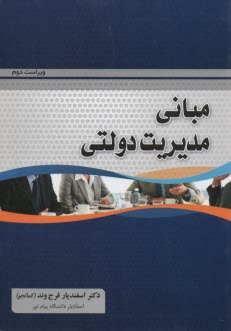 www.payane.ir - مبانی مدیریت دولتی