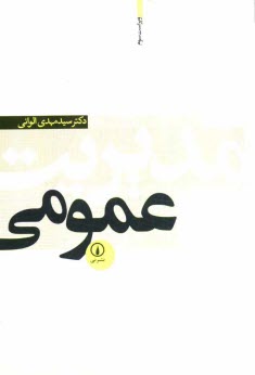 www.payane.ir - مدیریت عمومی