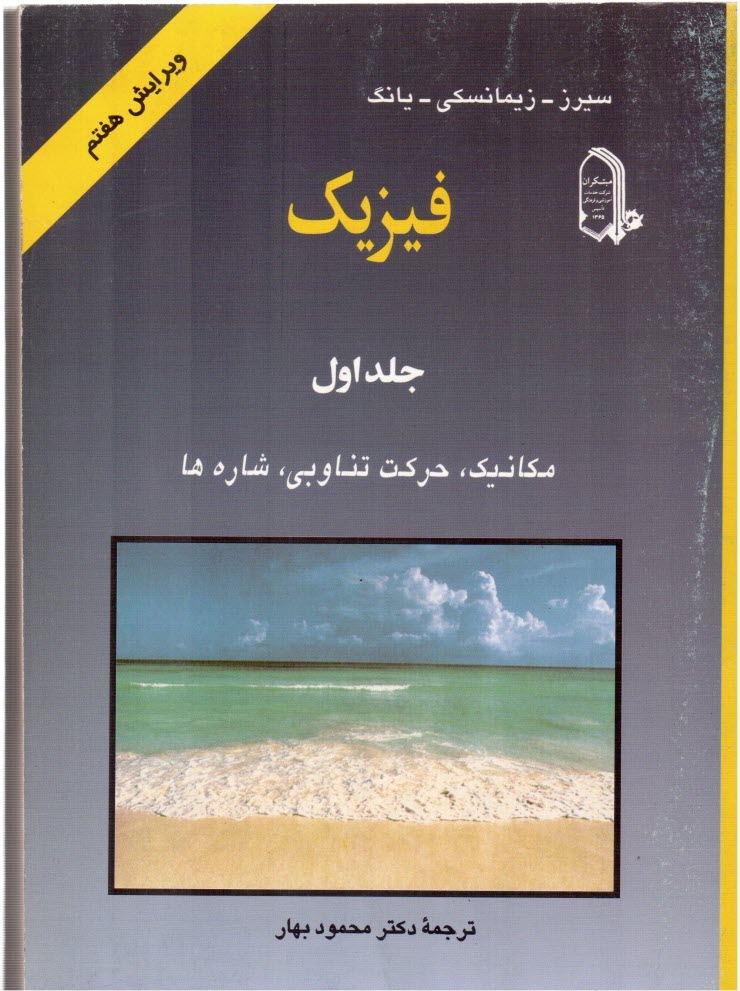 www.payane.ir - فیزیک: مکانیک، حرکت تناوبی، شاره ها