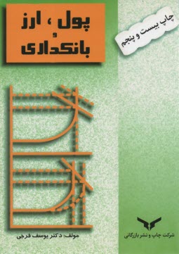www.payane.ir - پول، ارز و بانکداری