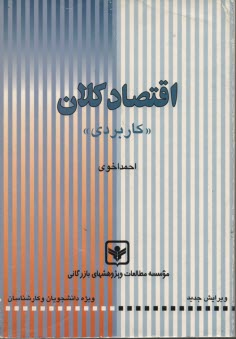 www.payane.ir - اقتصاد کلان 