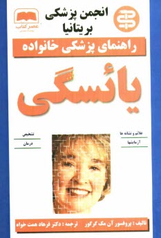 www.payane.ir - یائسگی