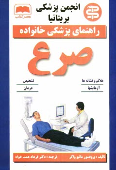 www.payane.ir - صرع