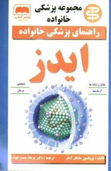 www.payane.ir - ایدز