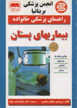 www.payane.ir - بیماریهای پستان