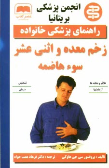www.payane.ir - زخم معده و اثنی عشر: سوء هاضمه
