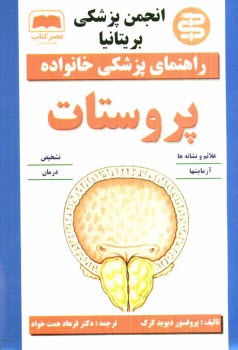 www.payane.ir - پروستات