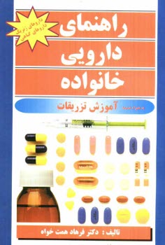 www.payane.ir - راهنمای دارویی خانواده