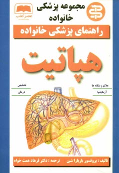 www.payane.ir - هپاتیت