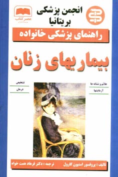 www.payane.ir - بیماریهای زنان