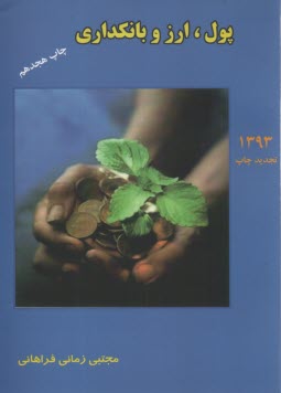 www.payane.ir - پول، ارز و بانکداری