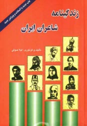 www.payane.ir - زندگینامه شاعران ایران