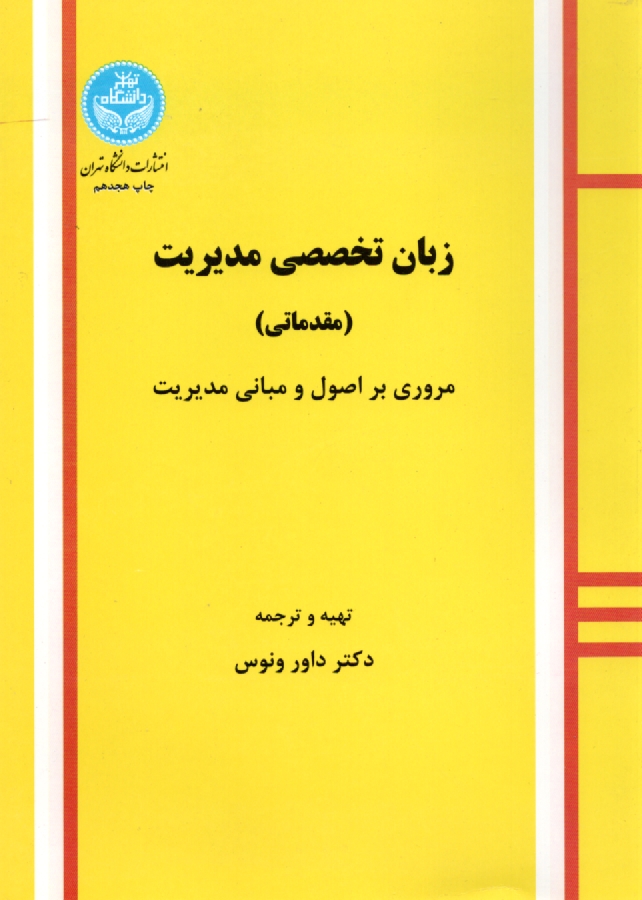 www.payane.ir - زبان تخصصی مدیریت (مقدماتی) 