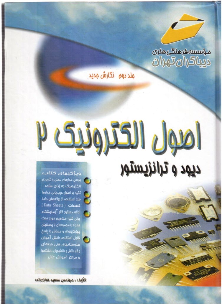 www.payane.ir - اصول الکترونیک