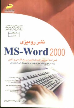 www.payane.ir - نشر رومیزی MS-Word مقدماتی و پیشرفته (ویژه دانشجویان مقاطع مختلف تحصیلی دانش آموزان فنی و حرفه ای، کاردانش و هنرستانها)