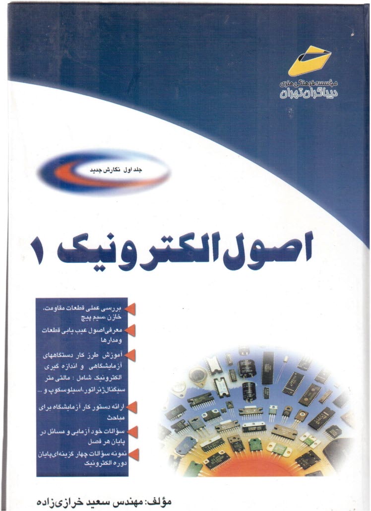 www.payane.ir - اصول الکترونیک