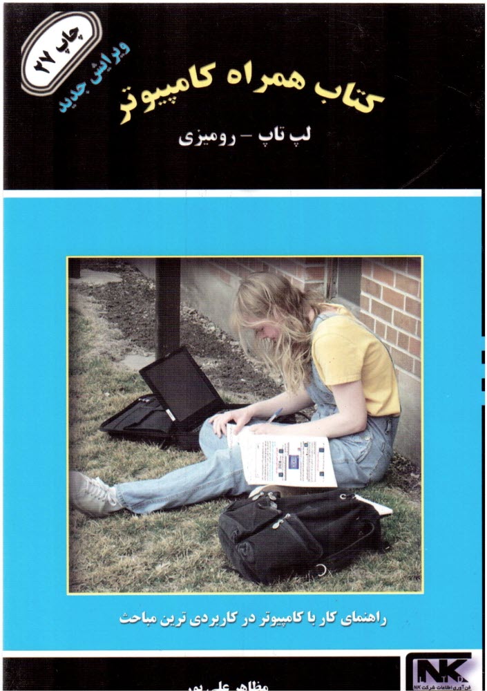 www.payane.ir - کتاب همراه کامپیوتر