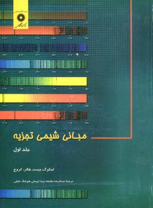 www.payane.ir - مبانی شیمی تجزیه