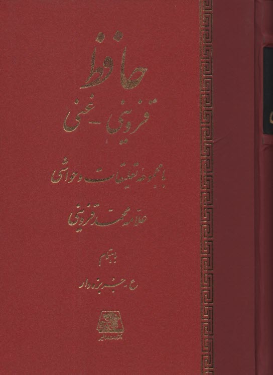 www.payane.ir - حافظ