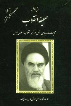 www.payane.ir - متن کامل وصیت نامه سیاسی - الهی رهبر کبیر انقلاب اسلامی ایران