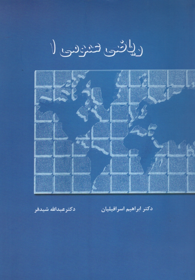 www.payane.ir - ریاضی عمومی 1