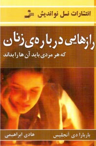 www.payane.ir - رازهایی درباره ی زنان که هر مردی باید آنها را بداند: عوامل سردمزاجی جنسی زن ها
