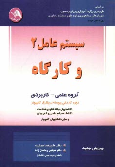 www.payane.ir - سیستم عامل 2 و کارگاه