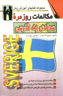 www.payane.ir - مکالمات روزمره سوئدی - فارسی بانضمام: اختصاری از دستور زبان سوئدی و لغات، اصطلاحات با تلفظ و معنی