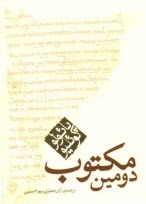 www.payane.ir - دومین مکتوب