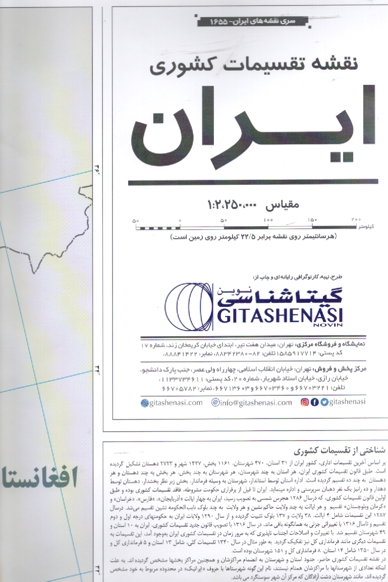 www.payane.ir - نقشه ‏ایران ‏تقسیمات‏ کشوری ‏کد125