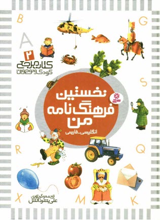 www.payane.ir - نخستین فرهنگ نامه من