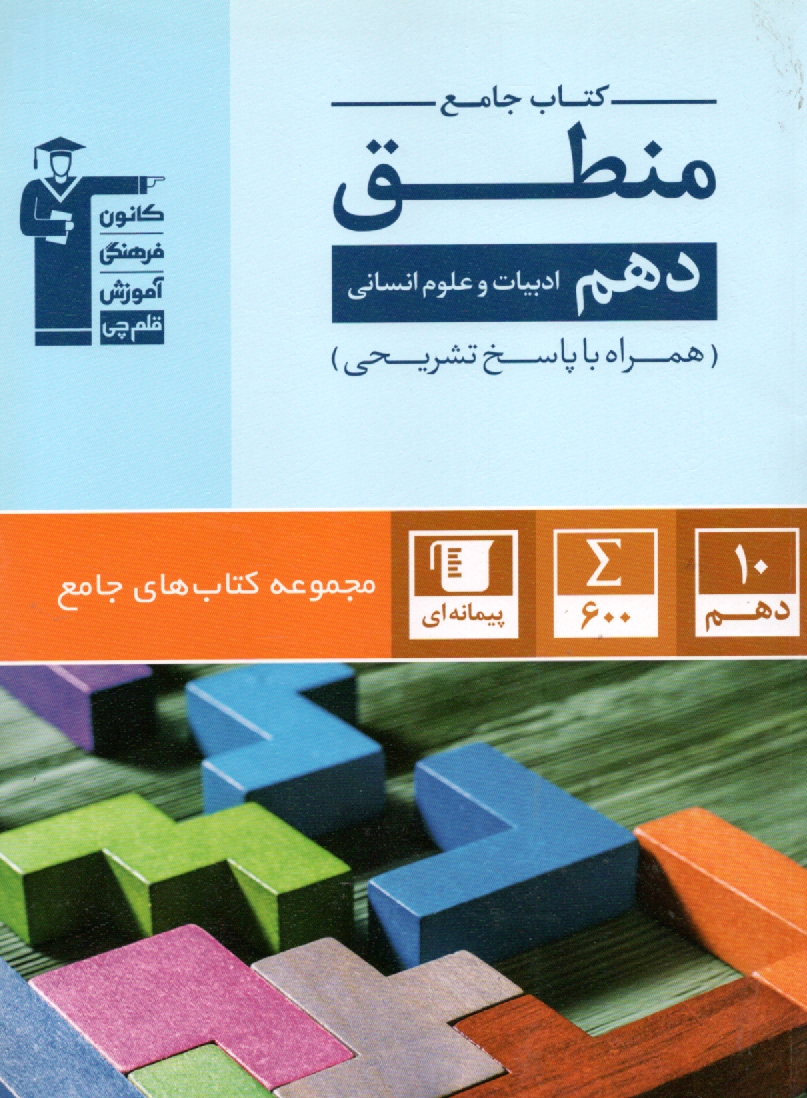 www.payane.ir - مجموعه طبقه بندی شده هشت درس هشت کتاب منطق و فلسفه (منطق و فلسفه ی سوم، فلسفه ی چهارم انسانی)