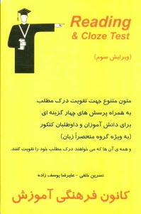 www.payane.ir - Reading & cloze test: متون متنوع جهت تقویت درک مطلب همراه پرسش های چهارگزینه ای برای دانش آموزان و داوطلبان کنکور (به ویژه گروه منحصرا زبان) و ...