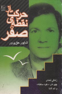 www.payane.ir - حرکت از نقطه ی صفر