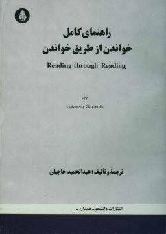 www.payane.ir - راهنمای کامل Reading through reading: انگلیسی عمومی برای دانشجویان دانشگاه