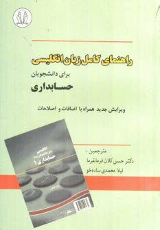 www.payane.ir - راهنمای کامل زبان انگلیسی برای دانشجویان رشته حسابداری