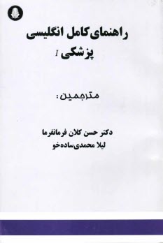 www.payane.ir - راهنمای کامل انگلیسی پزشکی I
