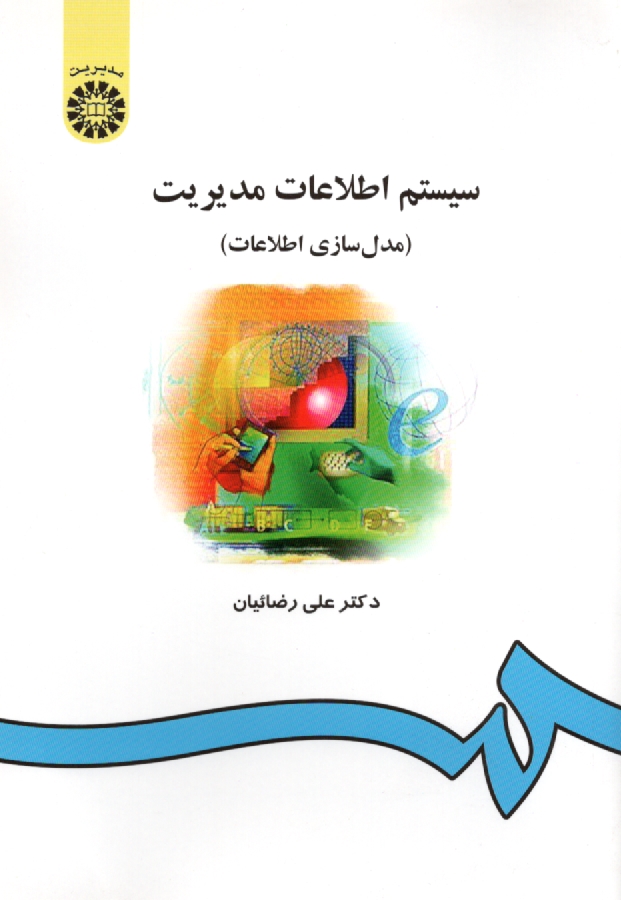 www.payane.ir - سیستم اطلاعات مدیریت (مدل سازی اطلاعات)