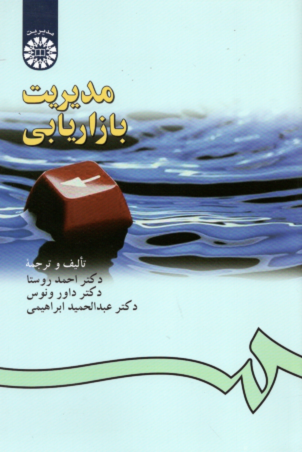 www.payane.ir - مدیریت بازاریابی
