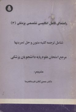 www.payane.ir - راهنمای کامل انگلیسی پزشکی (3)