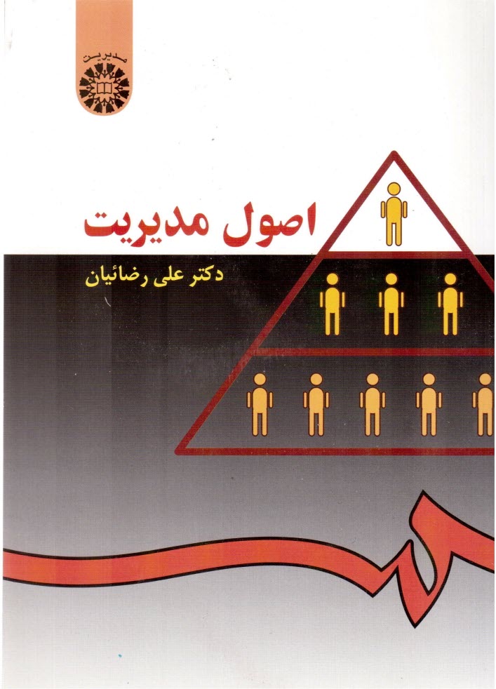 www.payane.ir - اصول مدیریت