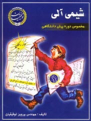 www.payane.ir - شیمی آلی پیش دانشگاهی