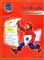 www.payane.ir - شیمی سال دوم دبیرستان: علوم تجربی - ریاضی فیزیک