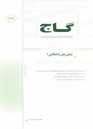 www.payane.ir - شيمي پيش‌دانشگاهي (1) 