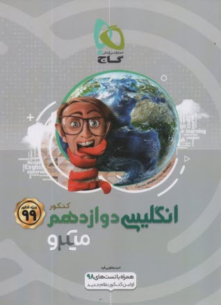www.payane.ir - کتاب زبان انگلیسی دوازدهم سری میکرو طبقه بندی
