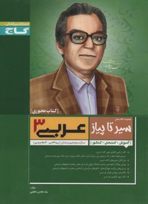 www.payane.ir - عربی (3) سال سوم دبیرستان