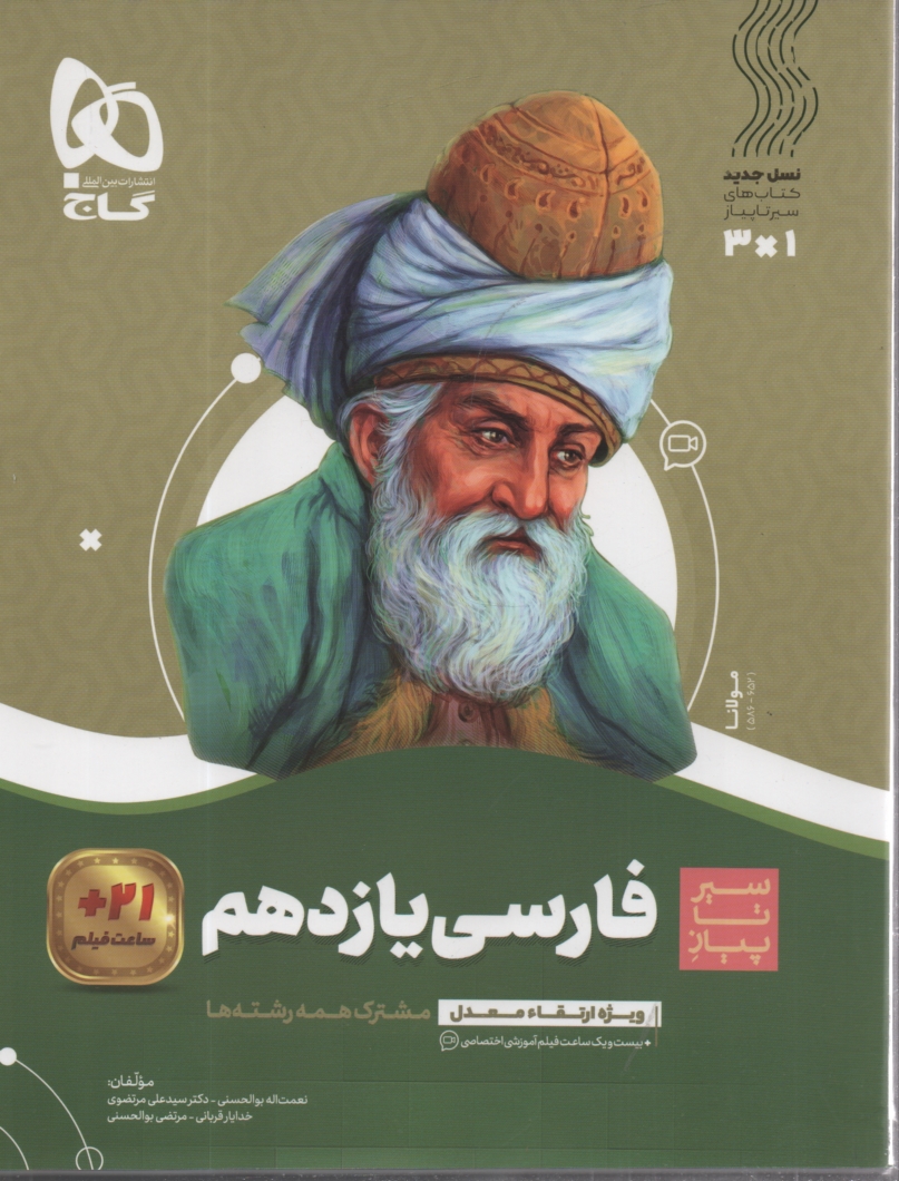 www.payane.ir - فارسی یازدهم سری سیر تا پیاز